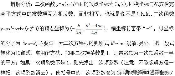 中考数学二次函数必考知识点,二次函数自变量的取值范围易错题