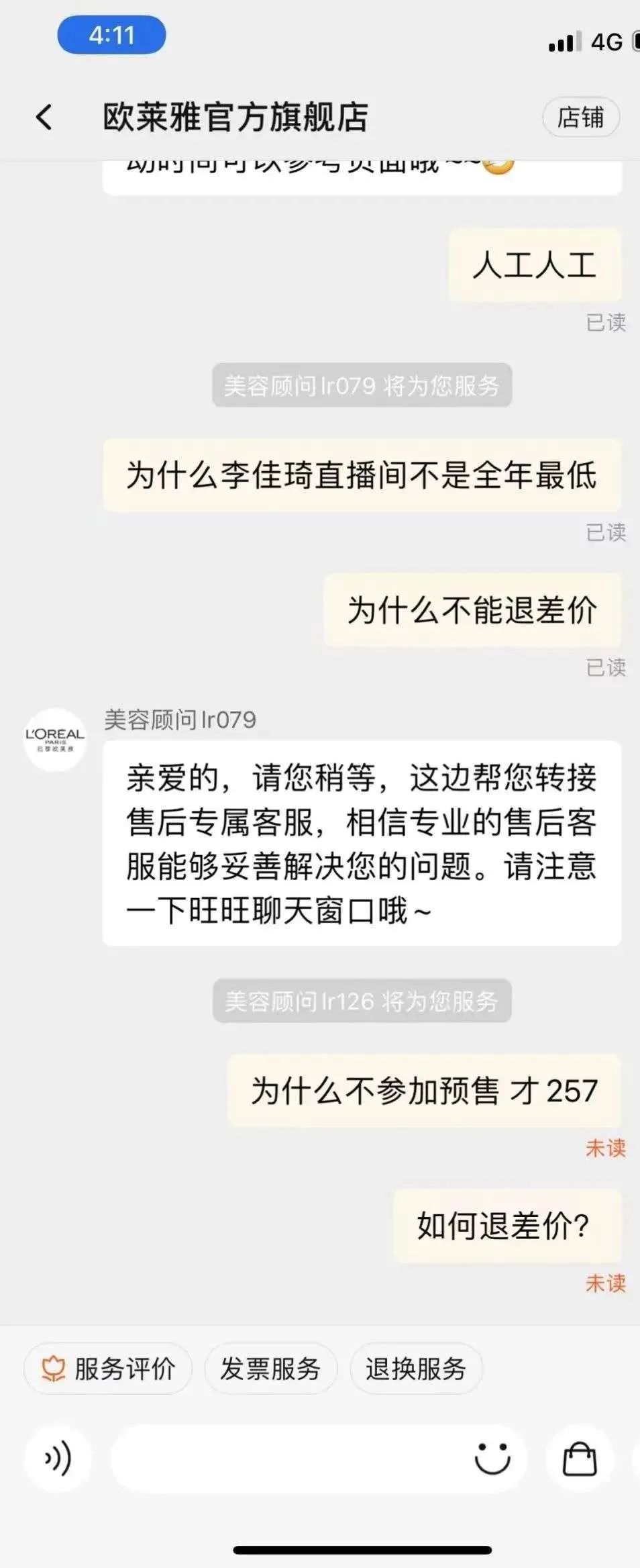 欧莱雅预售和现货到底多少钱,欧莱雅降价事件