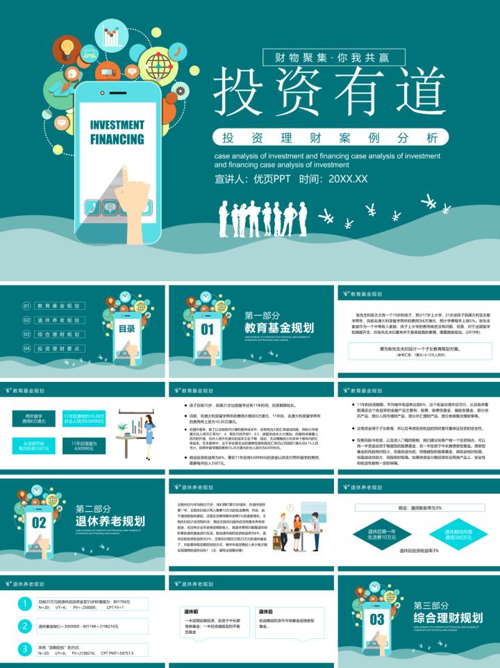 互联网营销案例ppt,品牌年度营销方案ppt模板下载