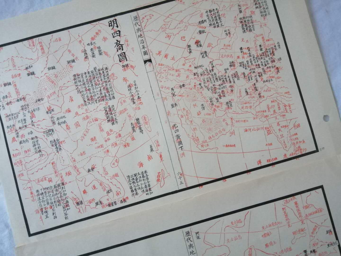 历代舆地指掌图,历史地图册完整版