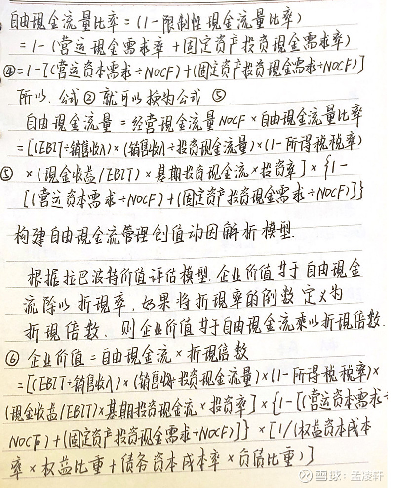 增加自由现金流,浅谈自由现金流