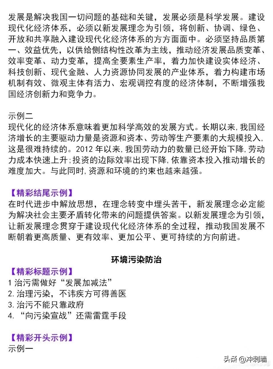 公务员考试申论作文标题开头结尾,申论开头结尾摘抄大全