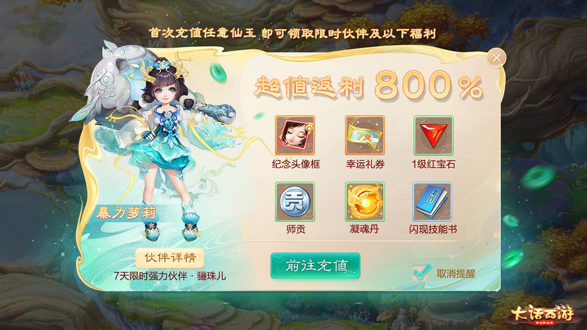 大话西游回归福利,大话西游重出江湖礼包