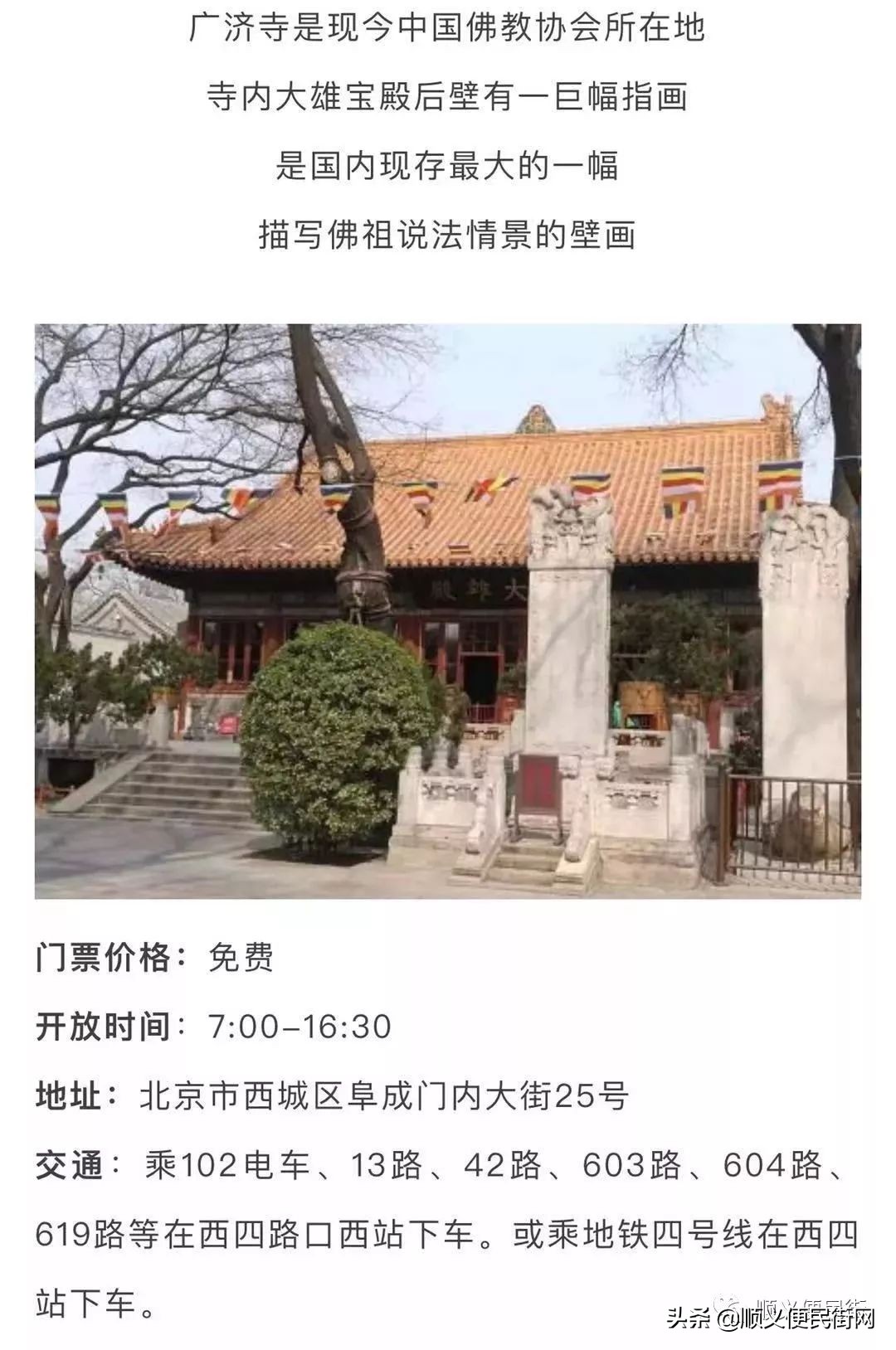 顺义65岁免费景点,顺义2022年免费景点