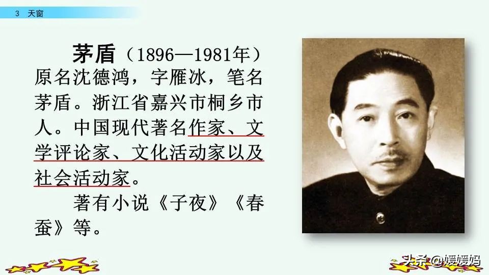 四年级下册语文书天窗课后题答案,四年级下册语文第三课天窗课后题