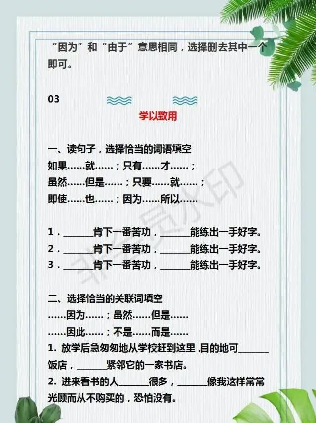 部编版三年级语文上册关联词复习,四年级上册语文关联词语讲解视频