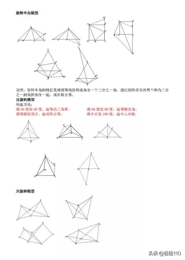 初中数学几何60个模型大全,初中数学八大模块四大几何模型