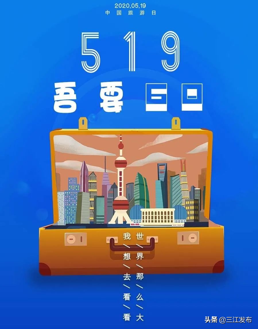 【“5.19”中国旅游日】国家移民管理局各边检总站齐发力，同为三江旅游扶贫打call!