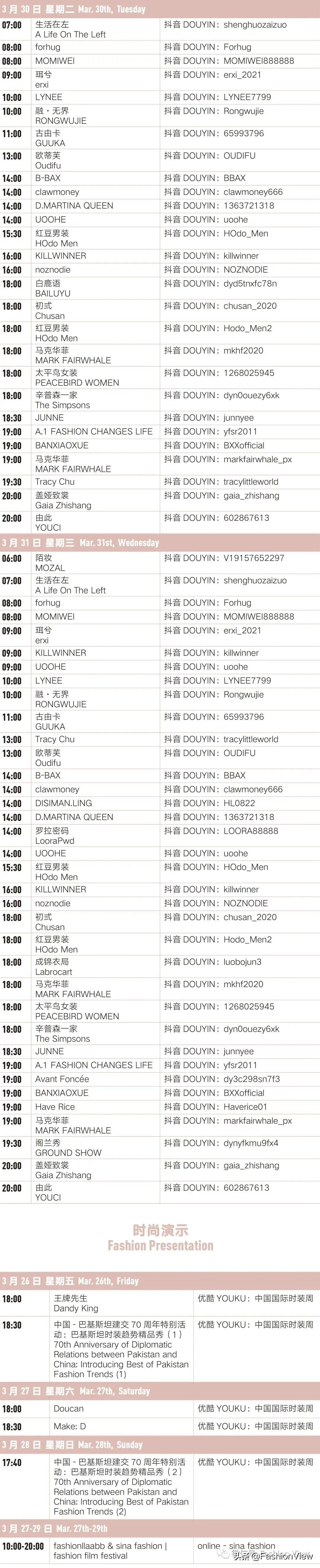 aw2023中国国际时装周,2021aw国际时装周
