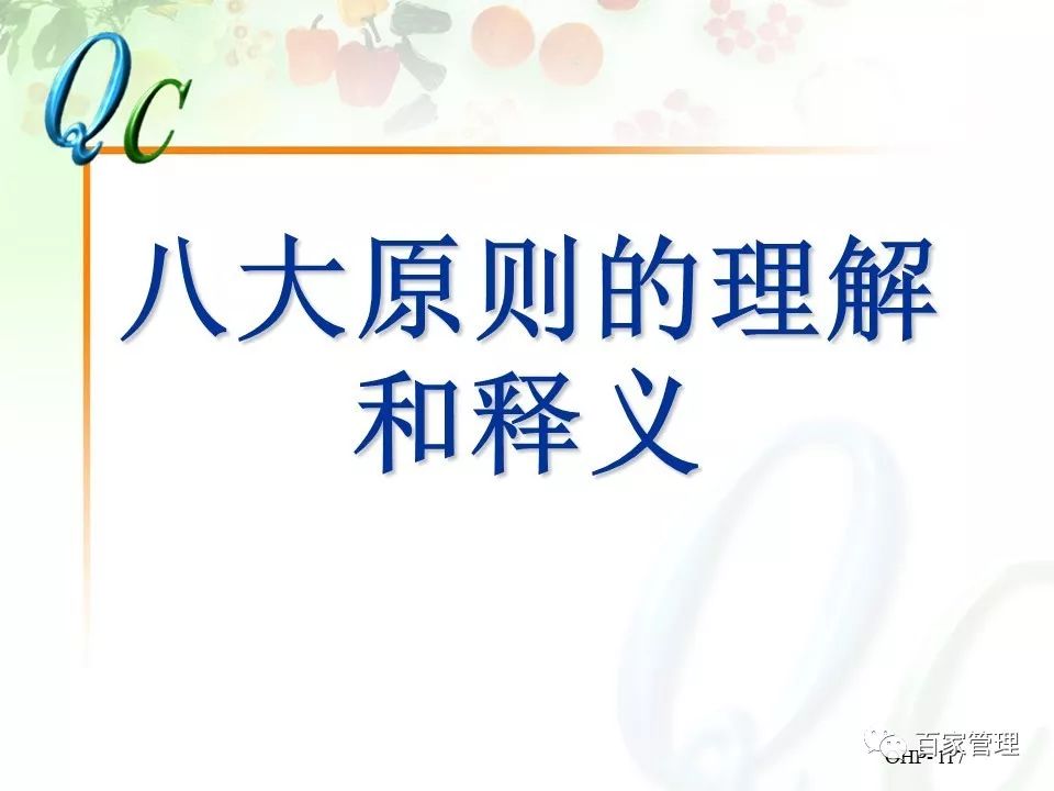 怎么制作qc七大手法ppt,qc七大手法相对应的图表