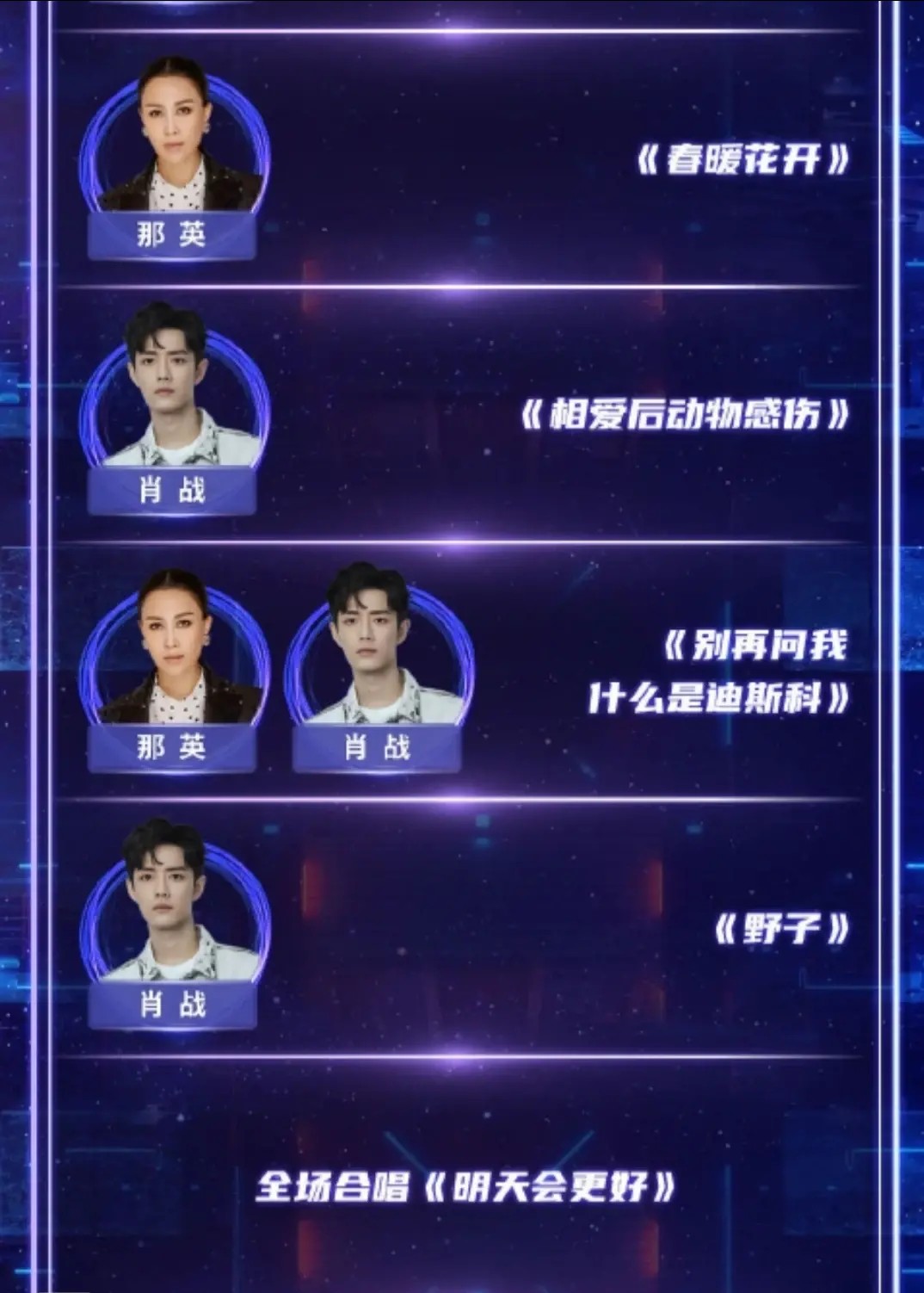 肖战东方卫视结束全员合唱,肖战东方卫视节目