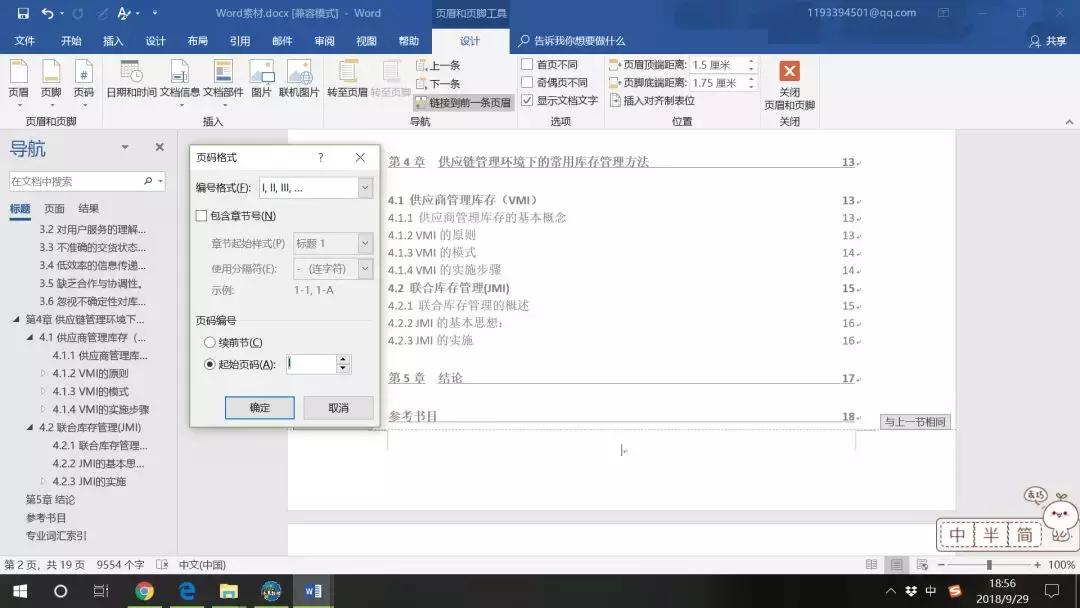 word插入页码不显示怎么办,word插入断页