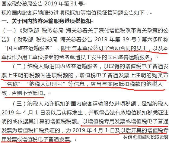 一般纳税人销售货物没有进项票,购进国内旅客运输服务进项税