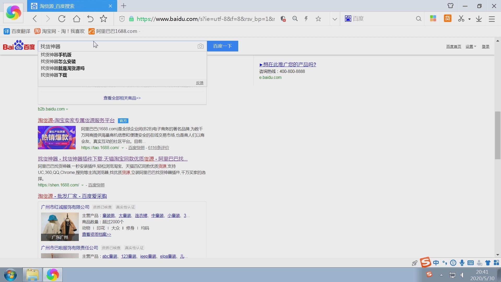 淘宝1688赚钱项目,开淘宝找1688货源代发