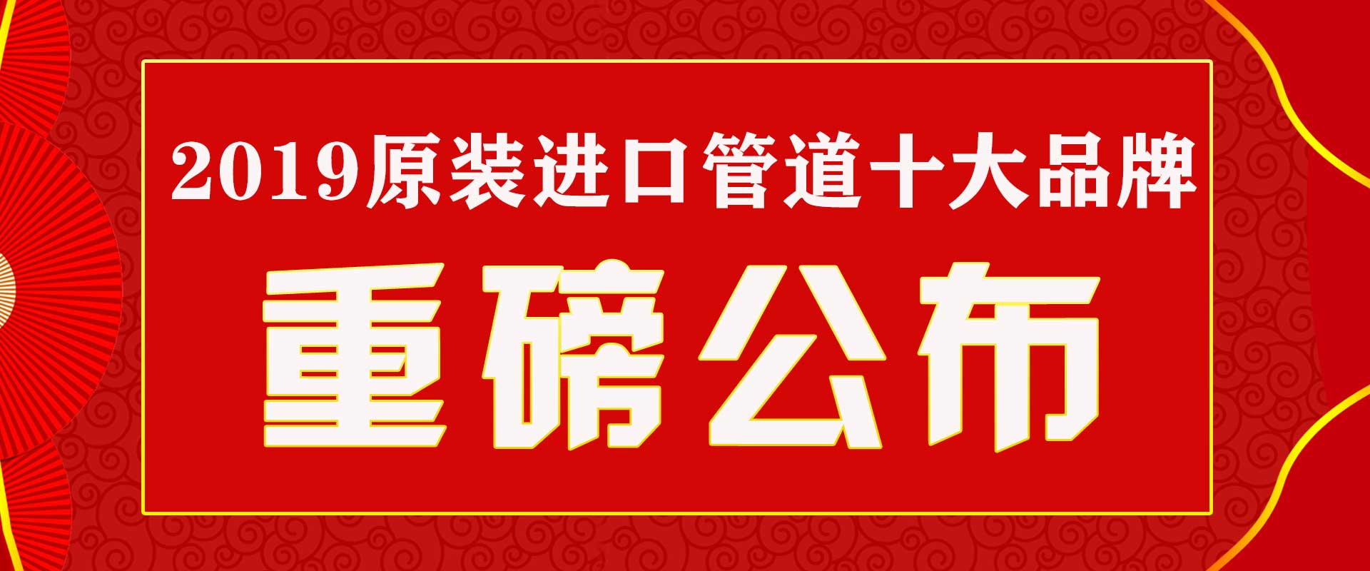 2019原装进口管道十大品牌：Heimweh、法莱仕、水航母、弗沃德
