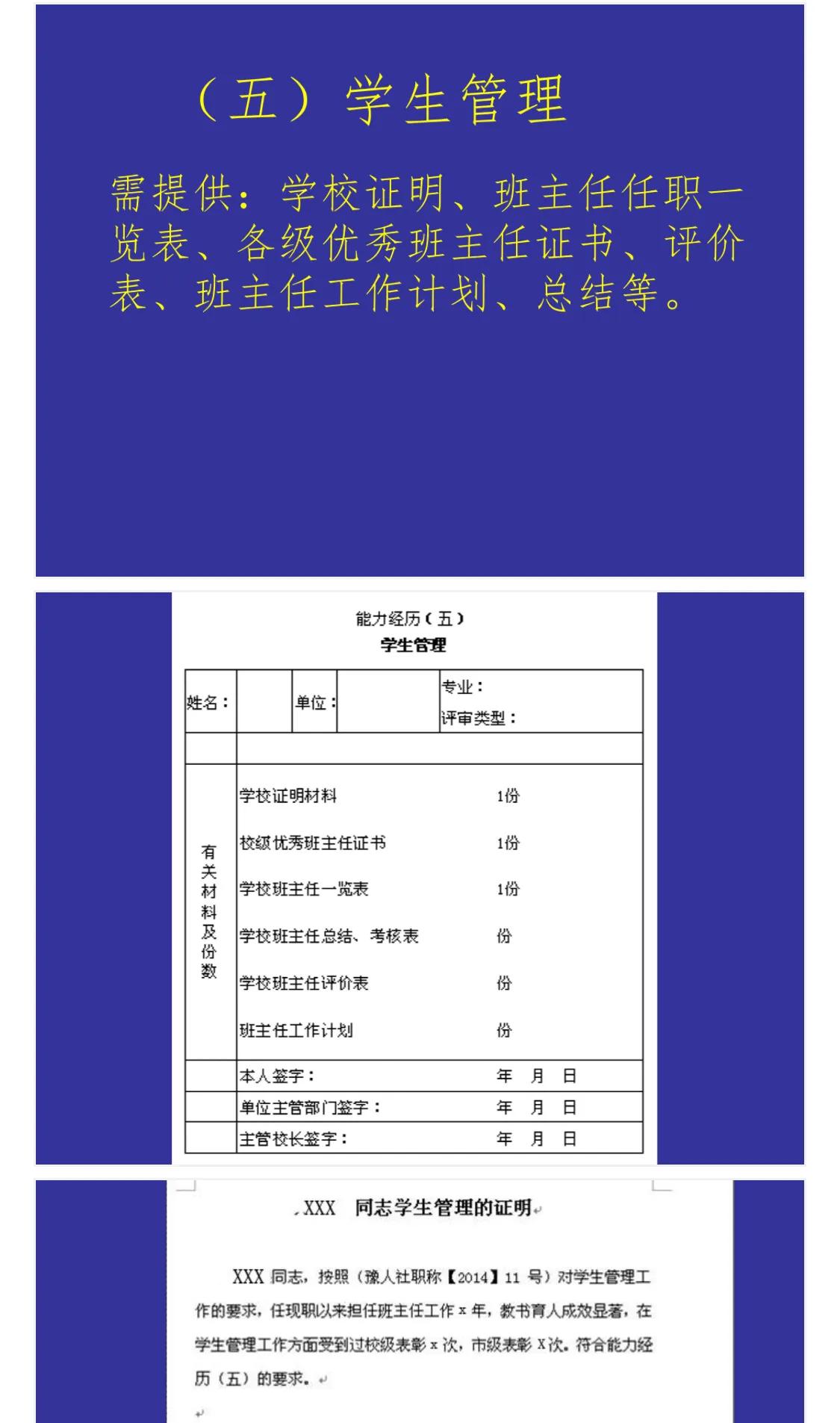 教师职称申报材料整顿,教师一级职称申报材料整顿