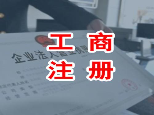 广州白云分公司注册,广州天河区注册分公司流程