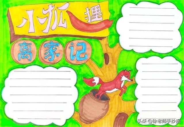 一年级读书手抄报模板简单又漂亮,读书小报手抄报模板图片大全