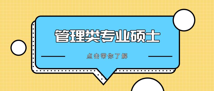 管理类专业硕士30个逻辑题,管理类硕士所学专业分析