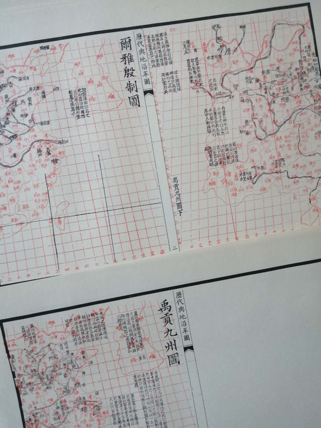 历代舆地指掌图,历史地图册完整版