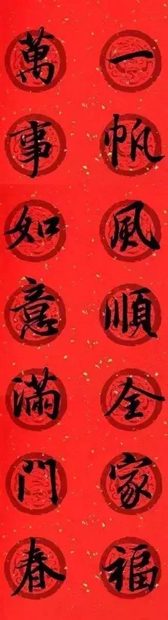 王羲之春联2023最新春联书法,王羲之集字春联2023最新七字春联