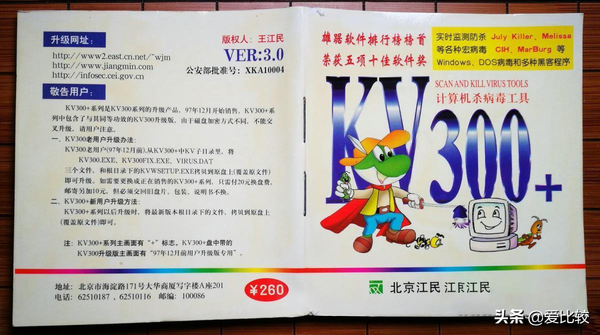 中国杀毒软件之父,杀毒软件之父