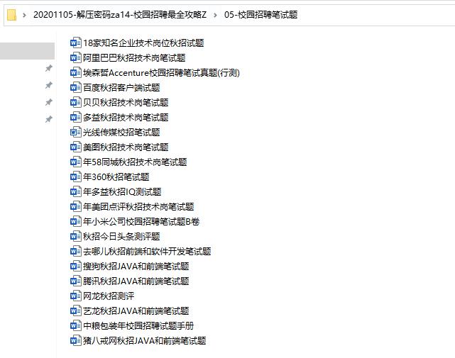 校园招聘模板参考,学校招聘面试攻略模板