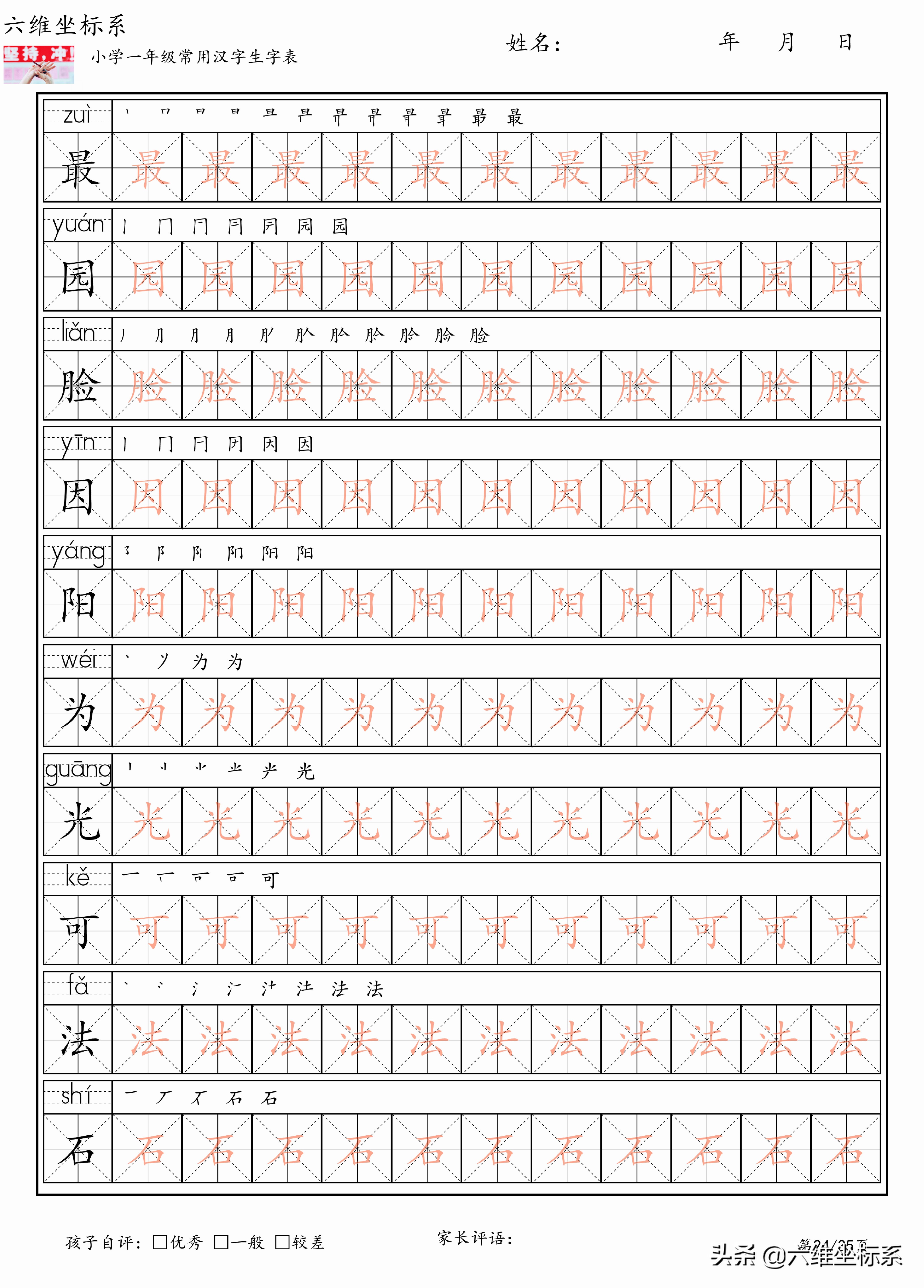 小学一年级生字表带拼音图片大全,一年级汉字识字大全带笔顺