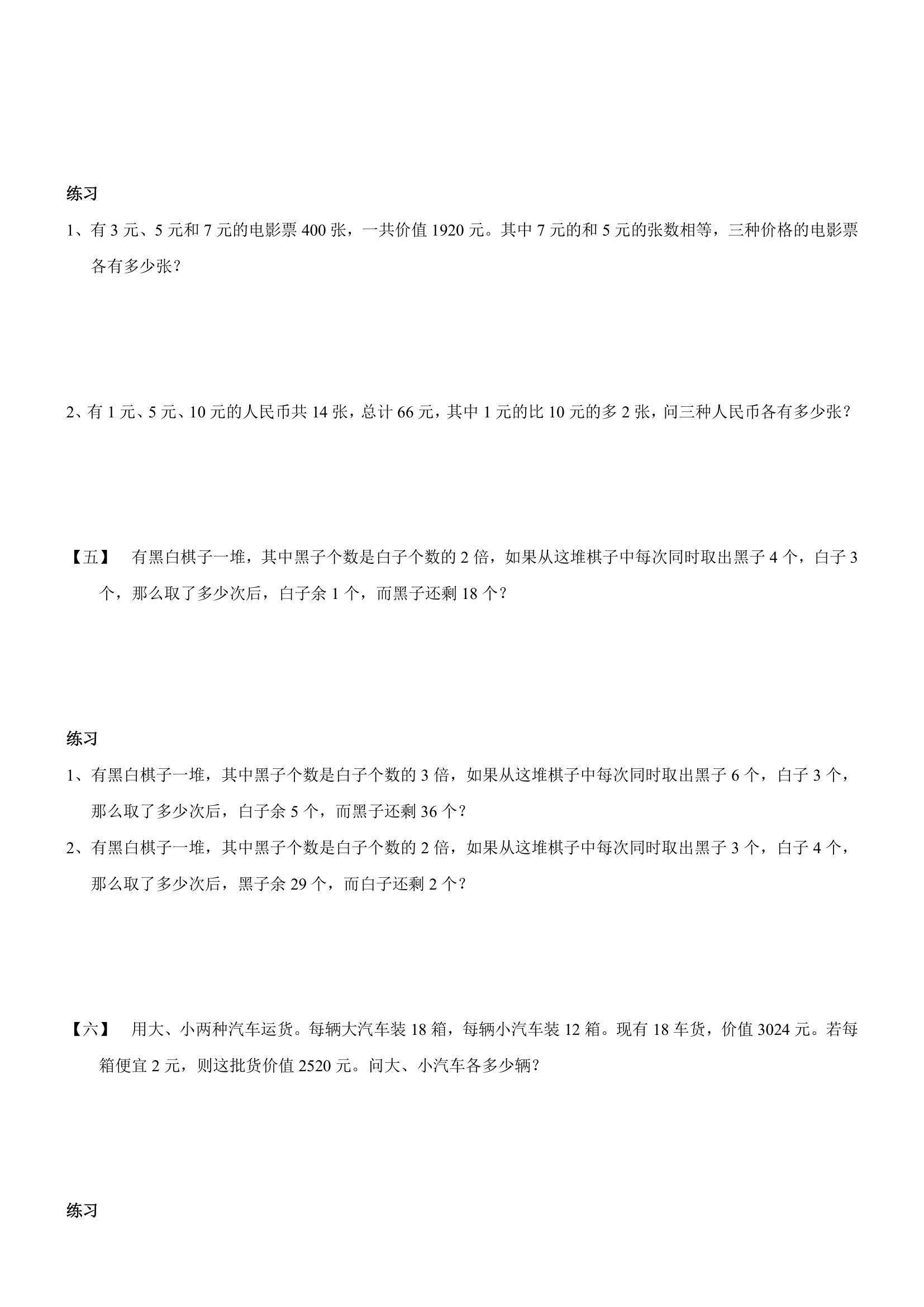 五年级下册奥数带答案,三年级奥数与智能思维答案