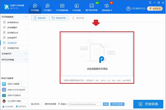 *载下**的电子书在手机打不开，pdf怎么转txt文件