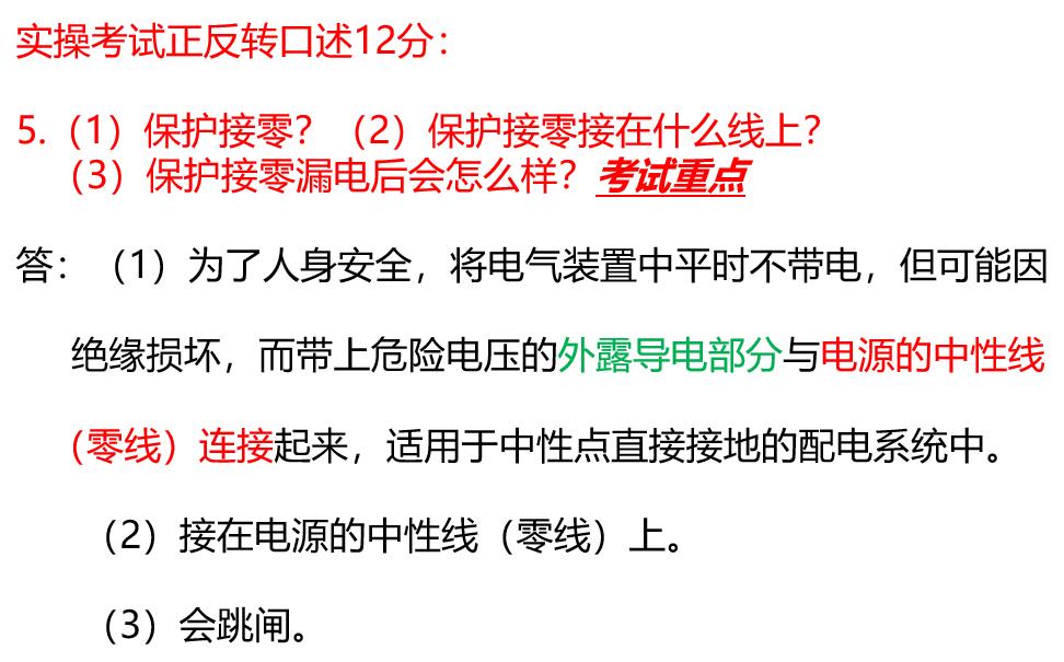 三相异步电动机正反转口述,口答题）-电工PLC孟老师-整顿编辑