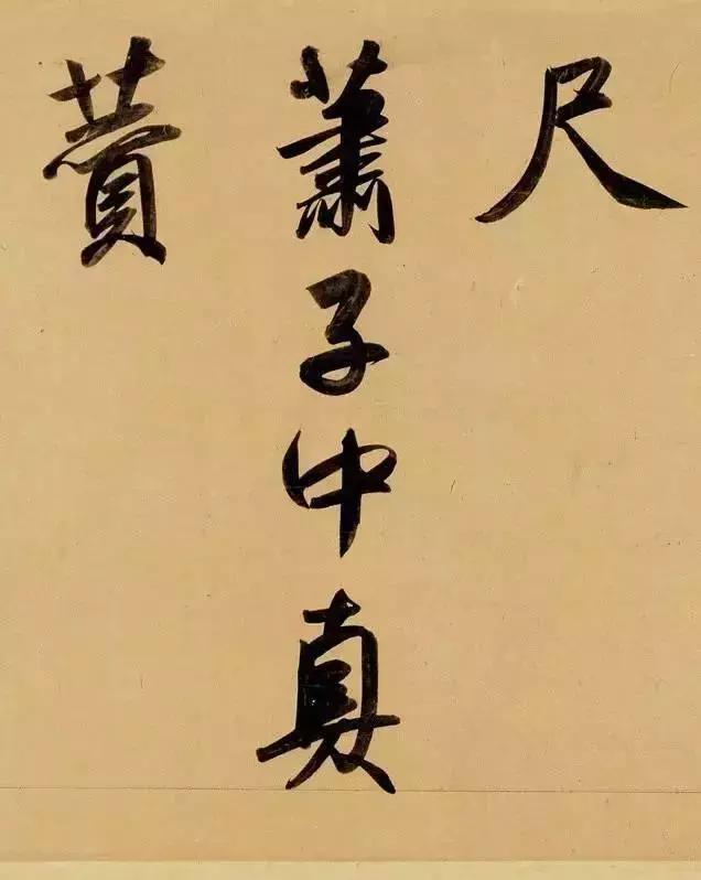 赵孟頫酒后泄密笔法秘密一览无余,赵孟頫喝醉酒写字