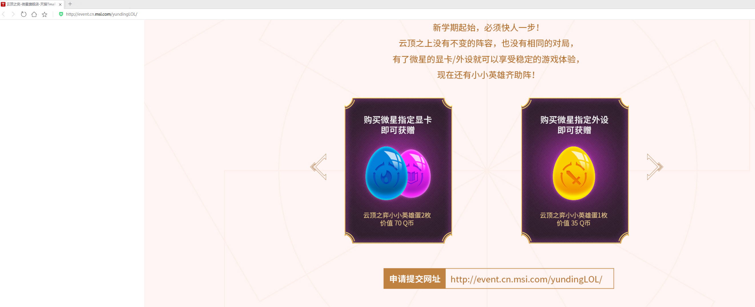 给大家送点干货，买微星指定显卡送云顶之弈STEAM充值卡教程