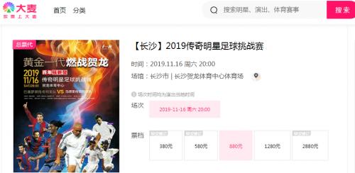 攻略来了！百年张新发传奇明星足球赛3种方式免费领票