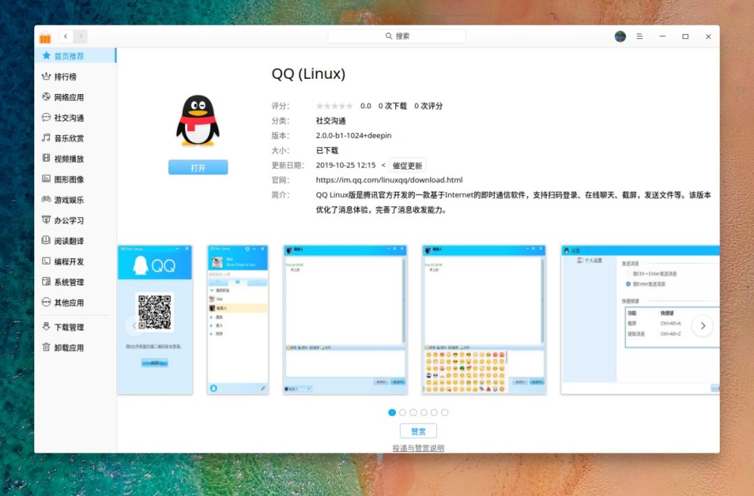 qqlinux3.0版本,qqlinux3.0版本怎么安装