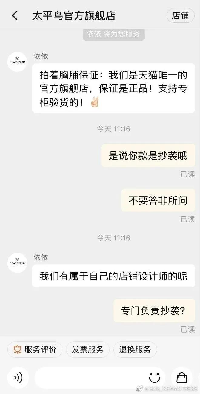 太平鸟又抄袭？网友：你是学人鸡吗？