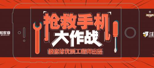 “上门修手机”全网直播首秀极客修携斗鱼掀1212年度狂欢