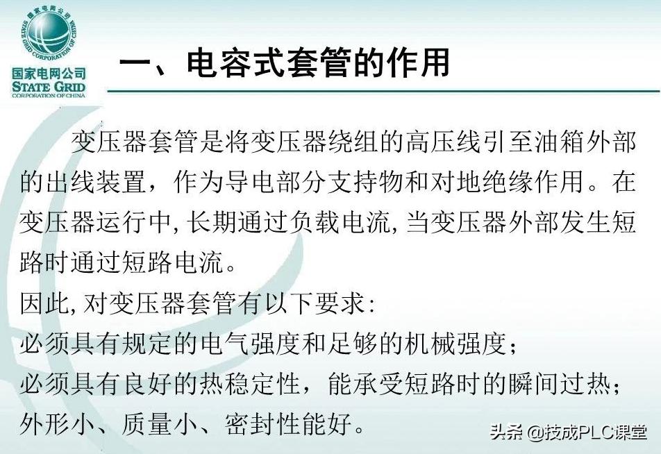 变压器套管标准,变压器套管基础知识