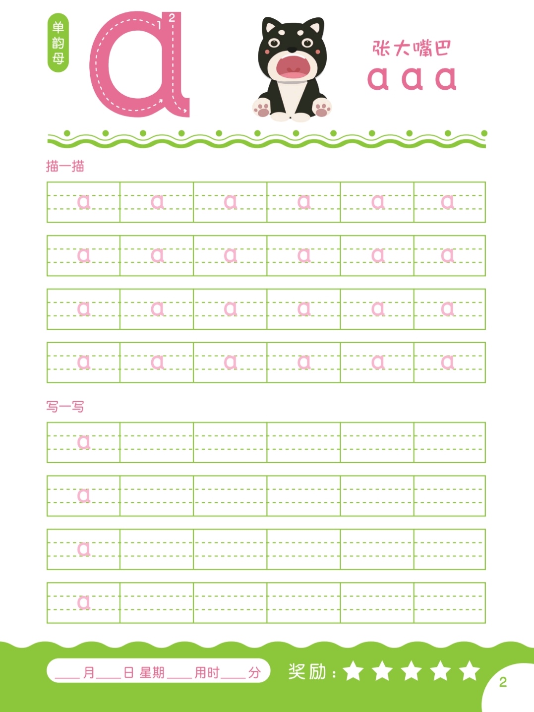 幼儿园幼小衔接汉字笔顺描红打印,幼小衔接拼音描红练字字帖