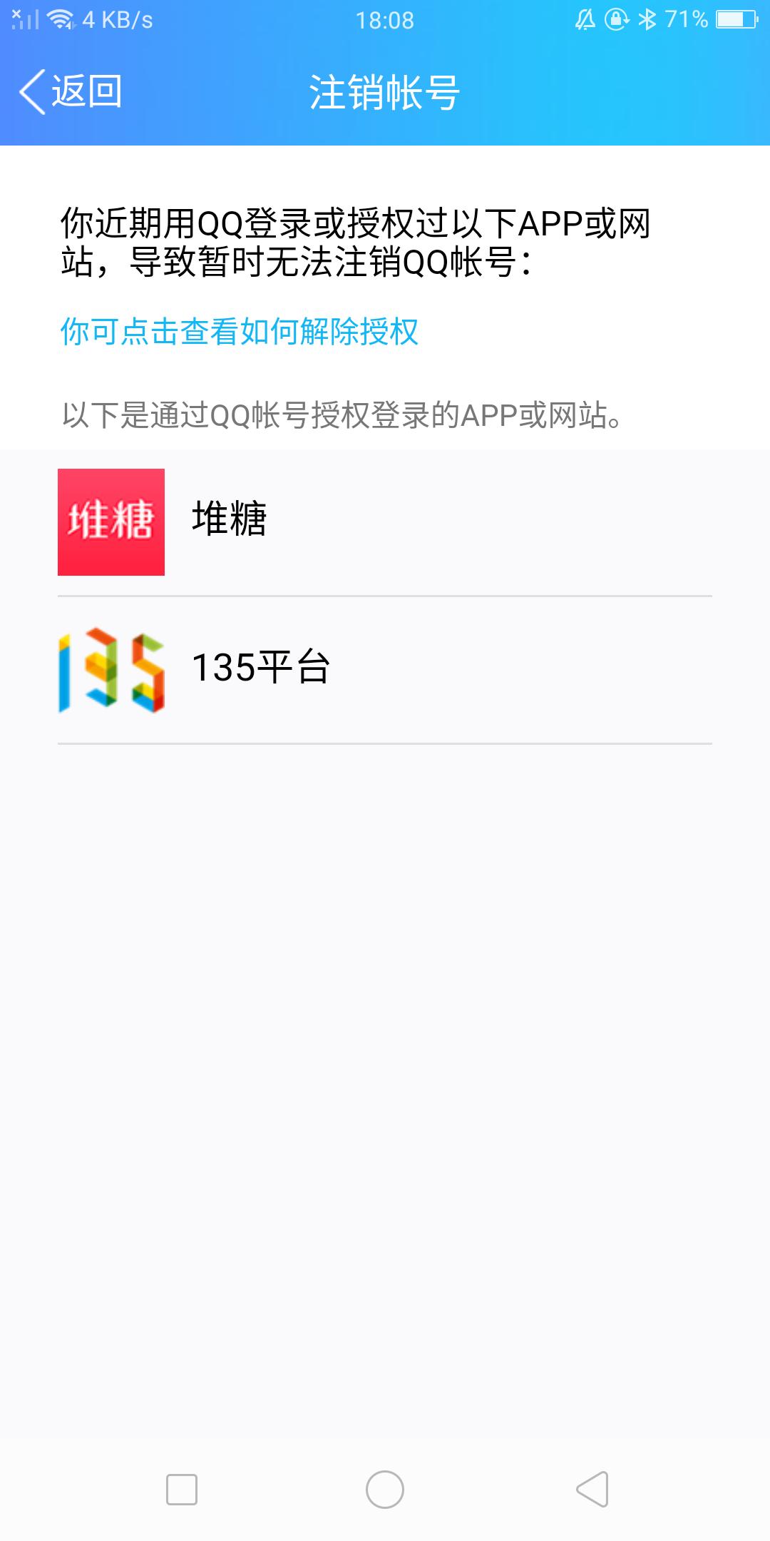 QQ终于可以注销账号了，但这个福利暂时只有安卓用户能享用到