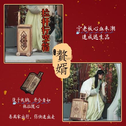 赘婿郭麒麟经典瞬间,赘婿郭麒麟行李箱