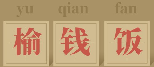 舌尖上的中国西安美食篇,舌尖上的美食西安篇