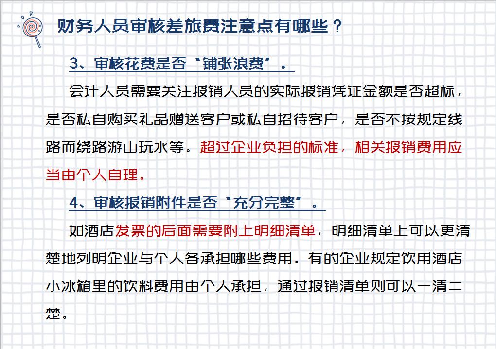 差旅费报销过程中遇到的问题,差旅费报销规避风险的4个妙招
