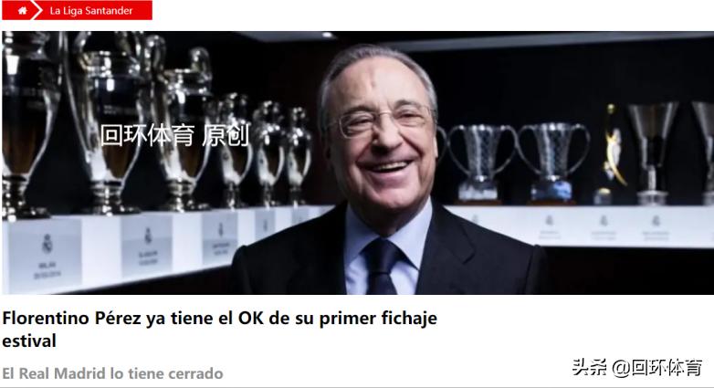 皇马盯上两大5000万先生？队长接班人+英超妖人巨头想七折