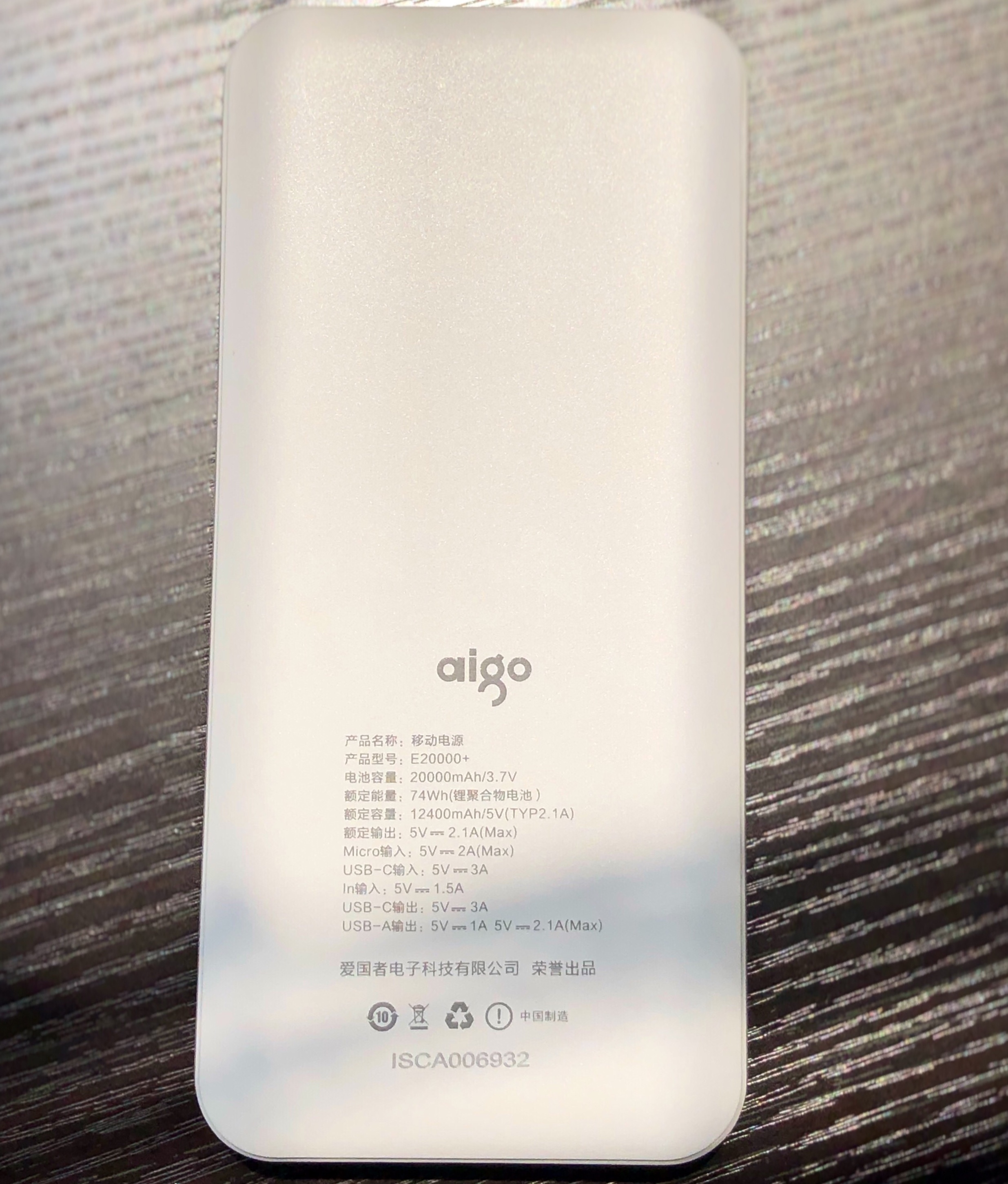 aigo爱国者e20000充电宝多少钱,爱国者aigo充电宝e10000