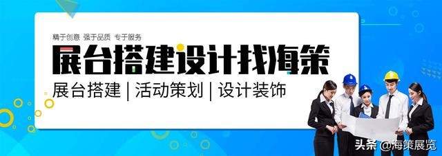 海策展览,标准展位特装展位还有什么展位