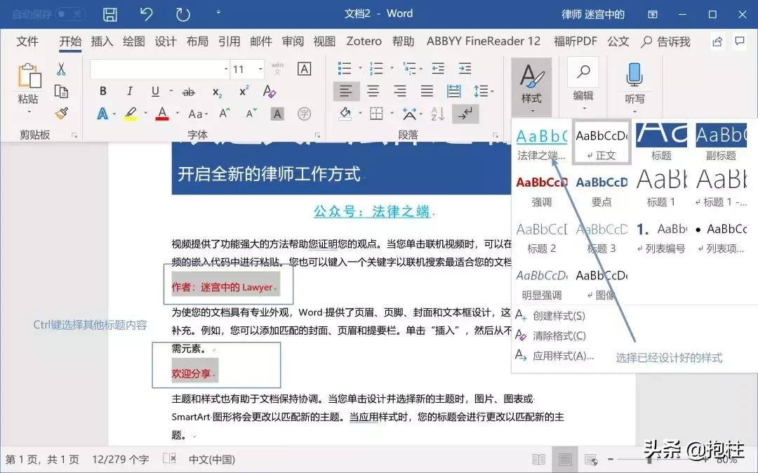 律师必备的word，你真的会使用吗？丨法海作舟第9期