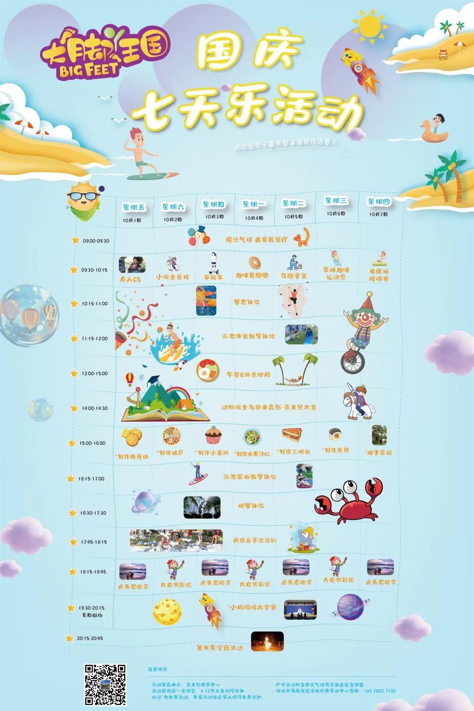 趣万宁,万宁国庆节有什么活动