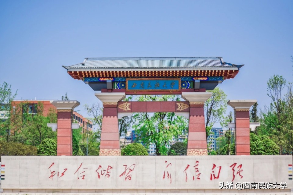 西南民族大学预科报名条件,西南民族大学预科班招生网