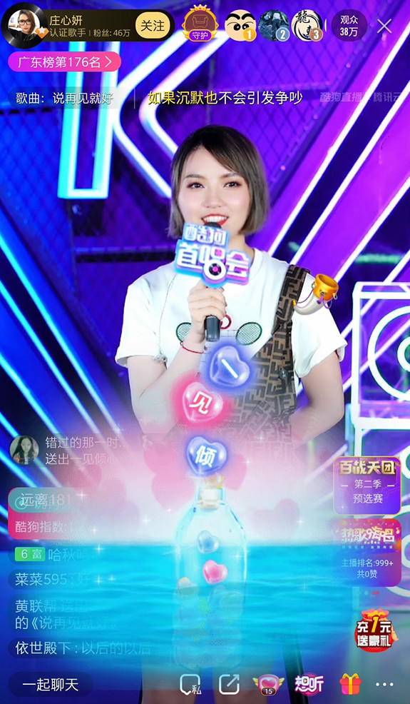 庄心妍酷狗音乐排名,庄心妍酷狗年度盛典